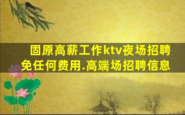 长春夜总会招聘